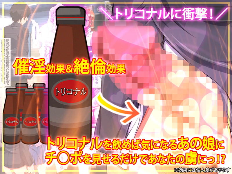 トリコナルを使って女の子とHする同人